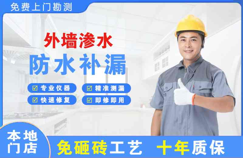 罗定外墙渗水维修