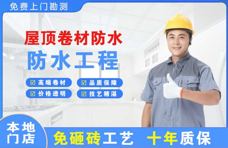 罗定屋顶卷材防水